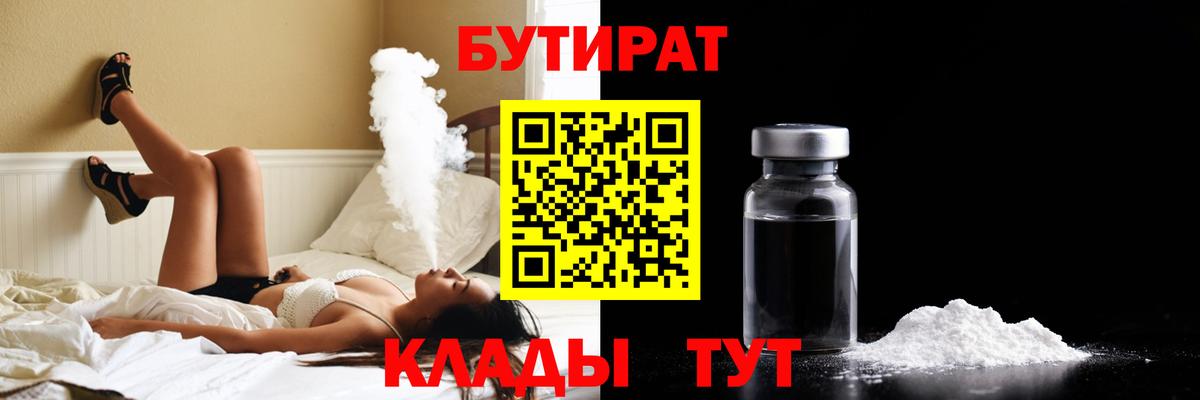 БУТИРАТ Butirat  Бутират  Сатка  Вход с VPN 
