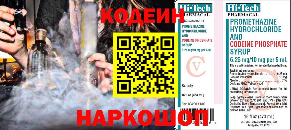 Кодеиновый сироп Lean напиток Lean (лин)  Кодеиновый сироп Lean напиток Lean (лин)  Сатка  Вход с VPN 