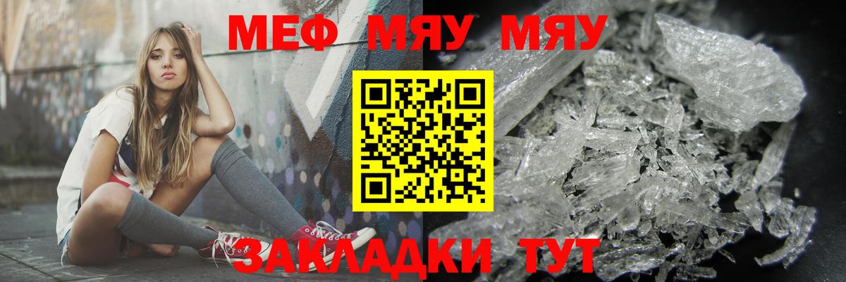 МЯУ-МЯУ  Вход с VPN  МЯУ-МЯУ  Сатка  Мефедрон мяу мяу 